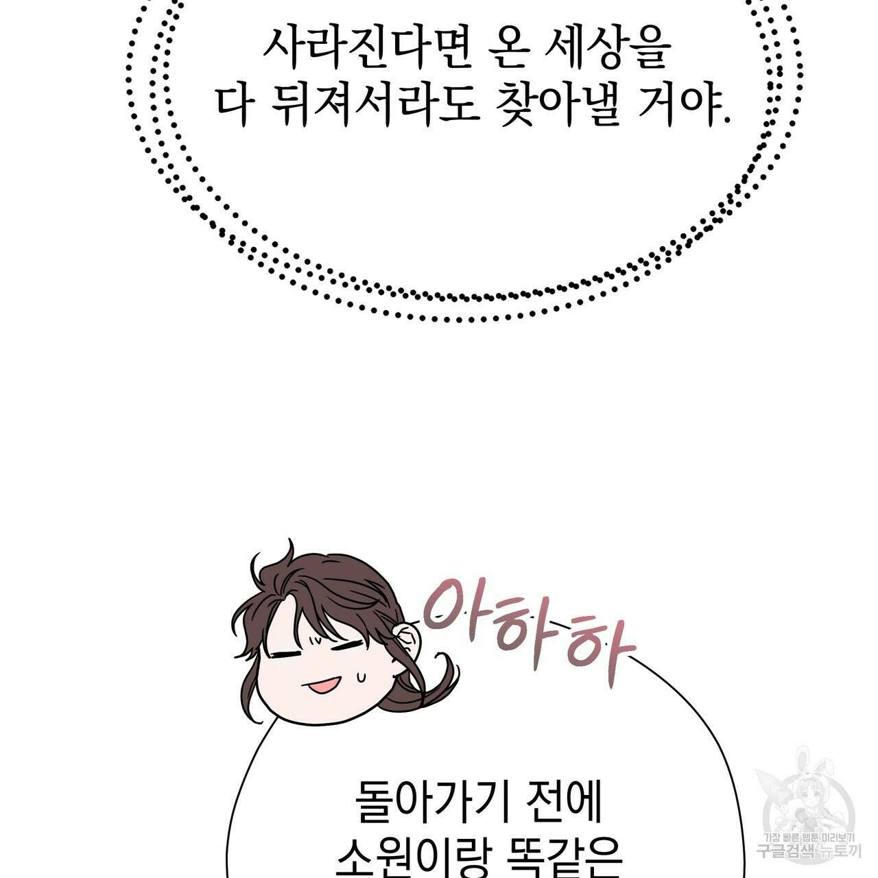 티파니에서 모닝 키스를 80화 151