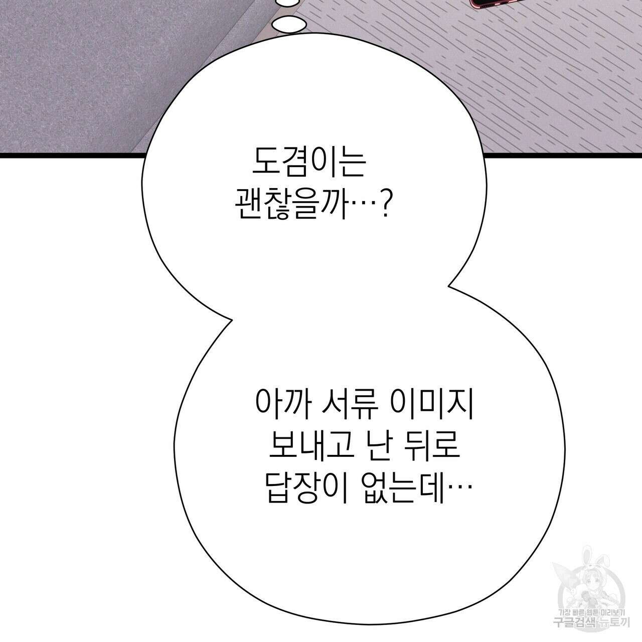 티파니에서 모닝 키스를 80화 157