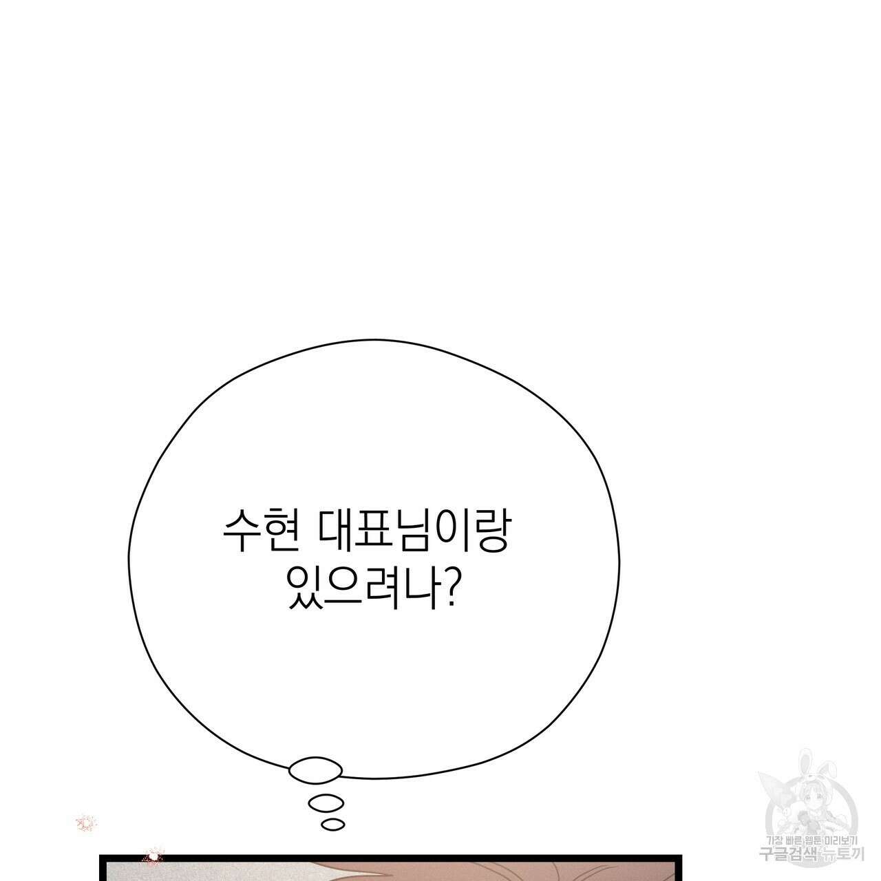 티파니에서 모닝 키스를 80화 159