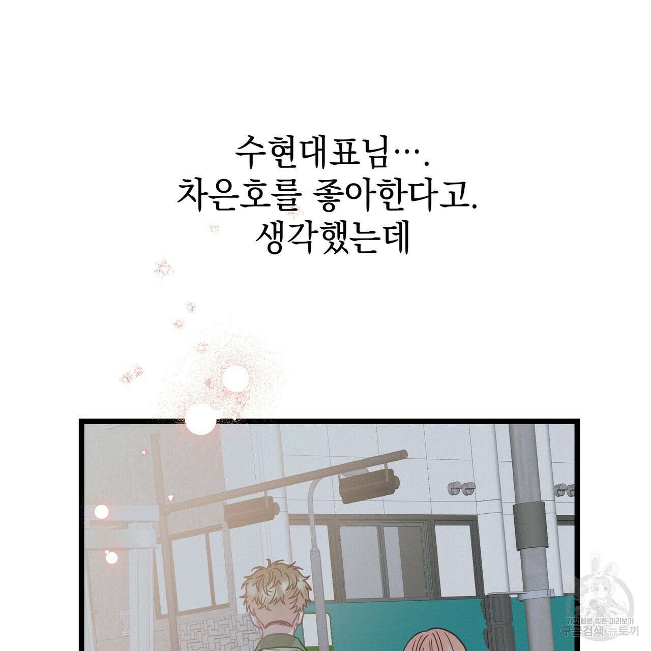 티파니에서 모닝 키스를 80화 163
