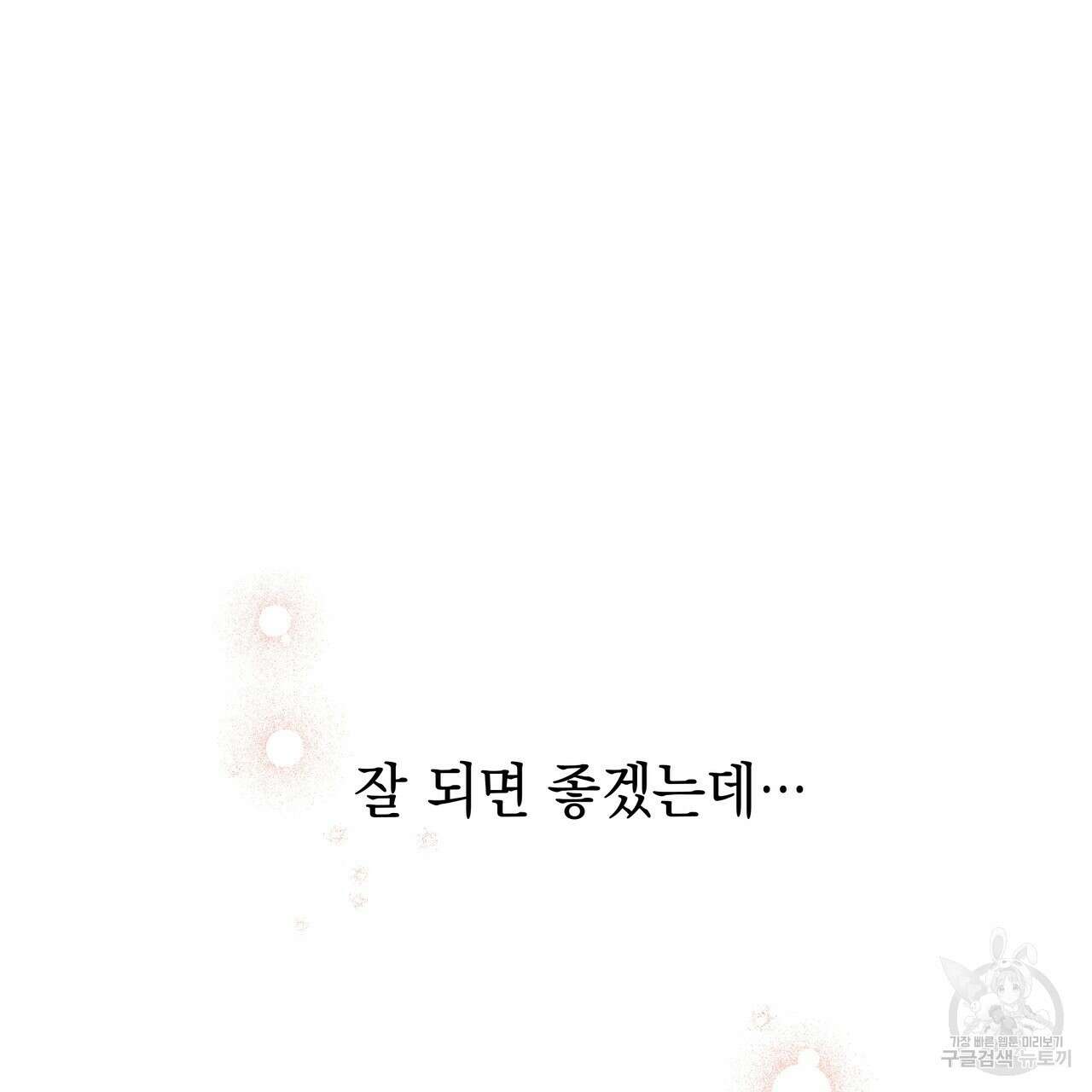 티파니에서 모닝 키스를 80화 167