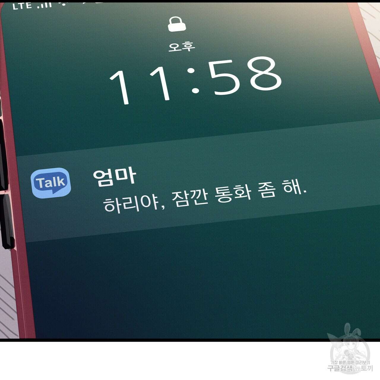 티파니에서 모닝 키스를 80화 173