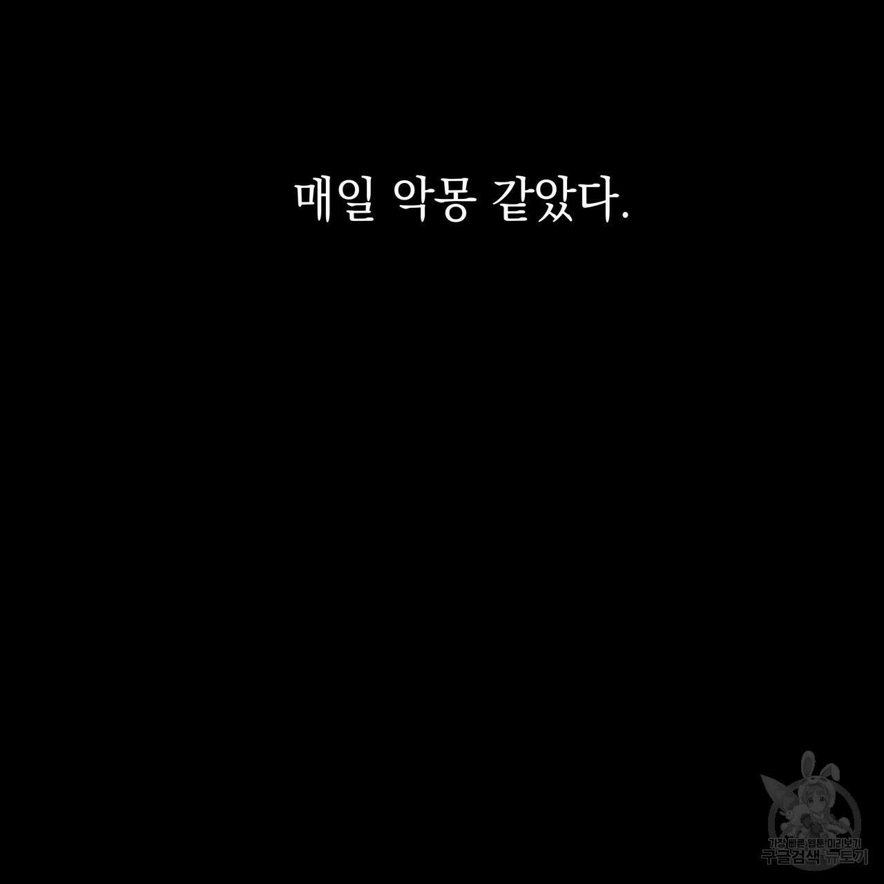 티파니에서 모닝 키스를 80화 207