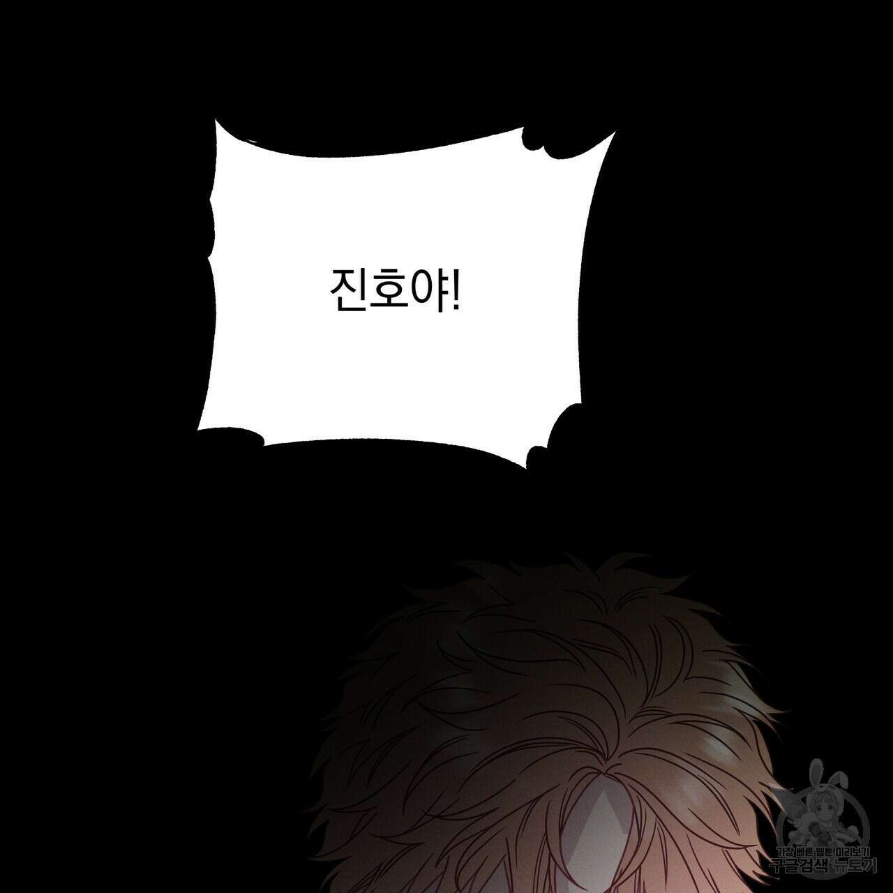 티파니에서 모닝 키스를 80화 215
