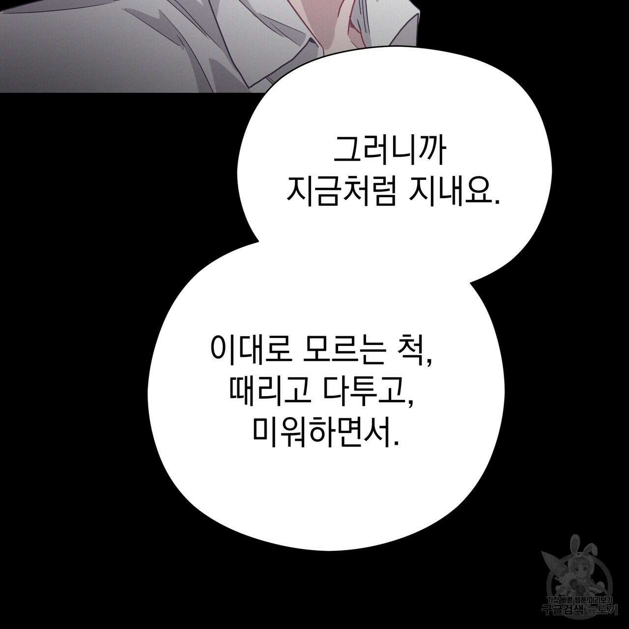 티파니에서 모닝 키스를 80화 221