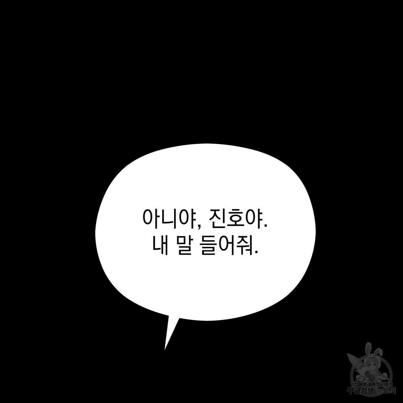 티파니에서 모닝 키스를 80화 223