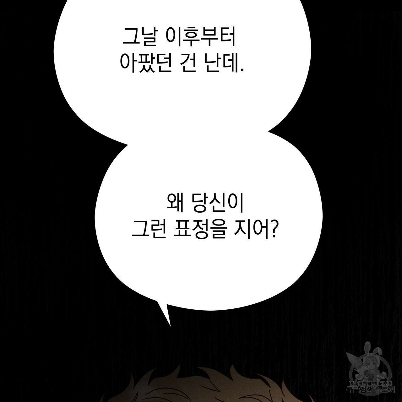 티파니에서 모닝 키스를 80화 229