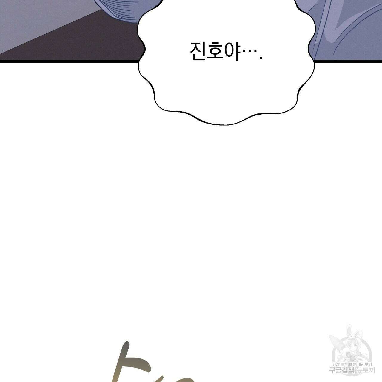 티파니에서 모닝 키스를 80화 243