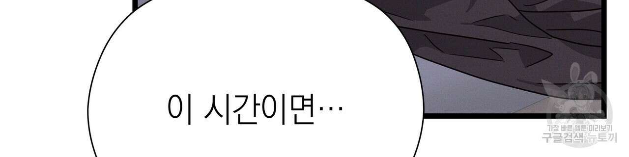 티파니에서 모닝 키스를 80화 248