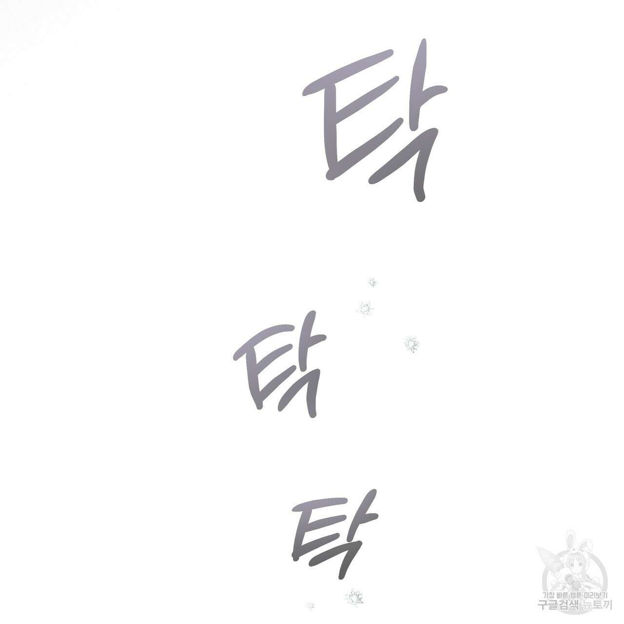 티파니에서 모닝 키스를 80화 253
