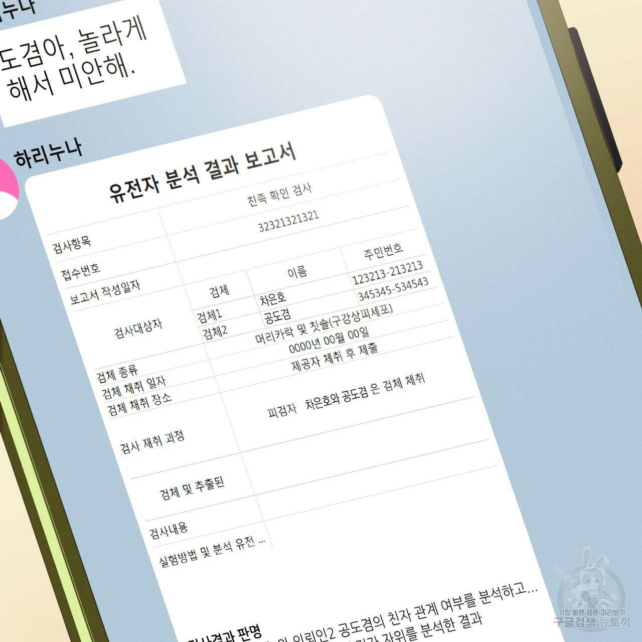 티파니에서 모닝 키스를 80화 263