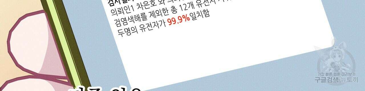 티파니에서 모닝 키스를 80화 264