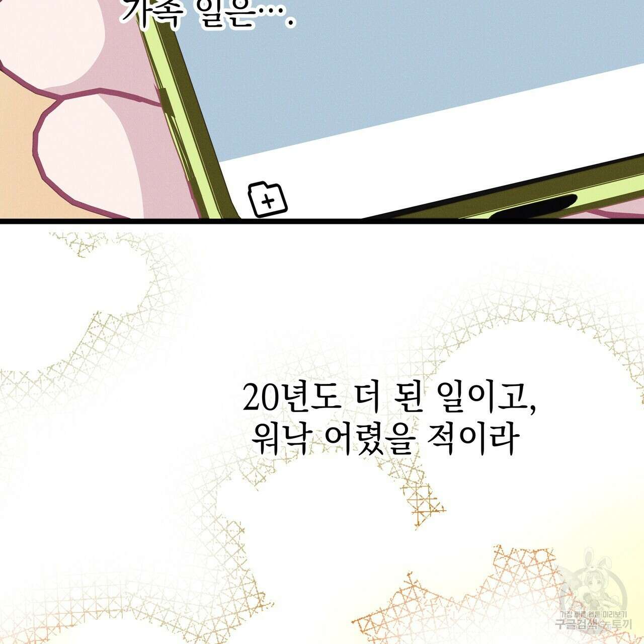 티파니에서 모닝 키스를 80화 265