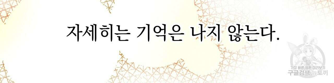 티파니에서 모닝 키스를 80화 266