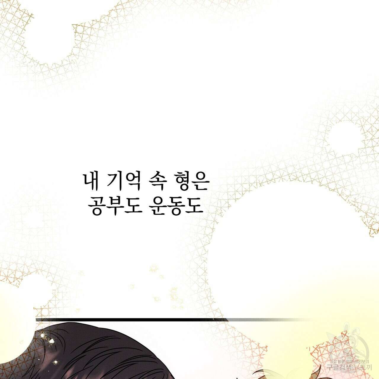 티파니에서 모닝 키스를 80화 267