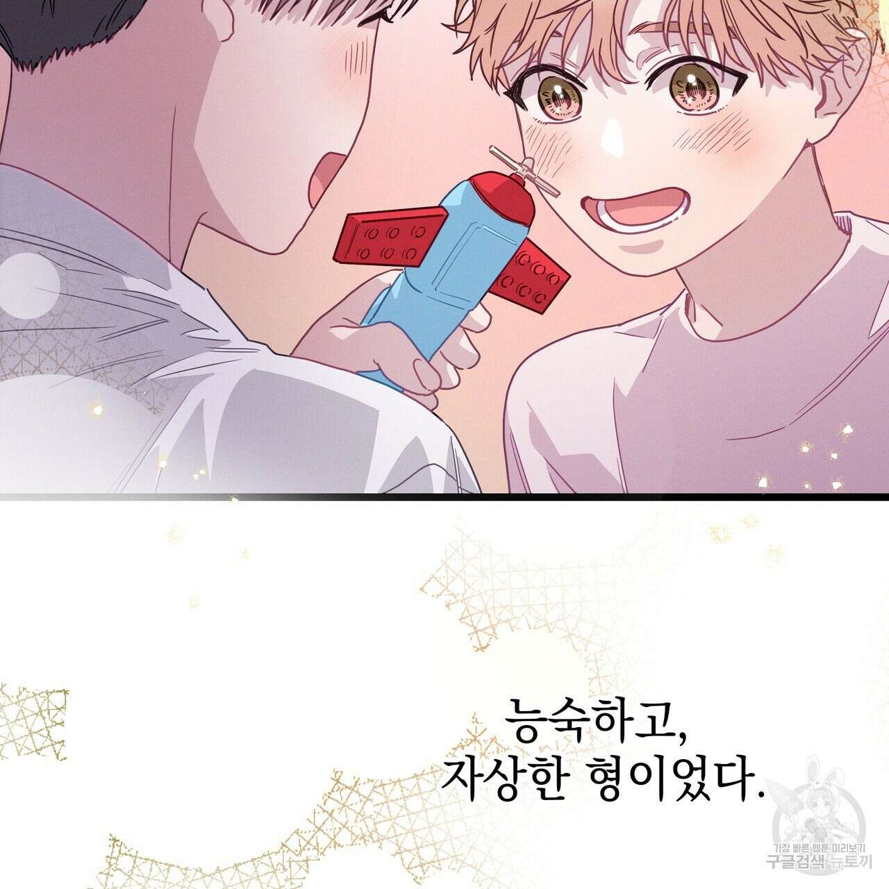 티파니에서 모닝 키스를 80화 269