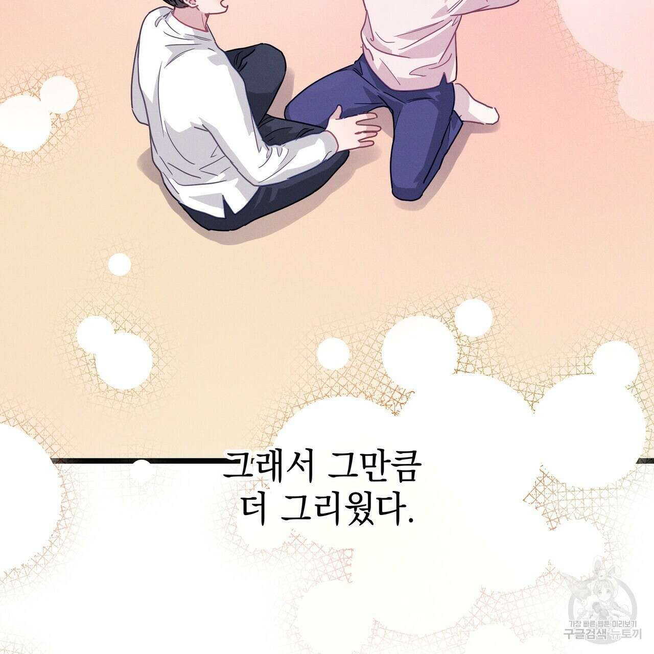 티파니에서 모닝 키스를 80화 273