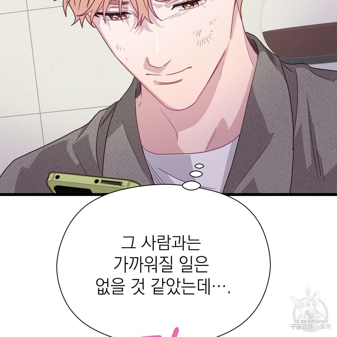 티파니에서 모닝 키스를 80화 277