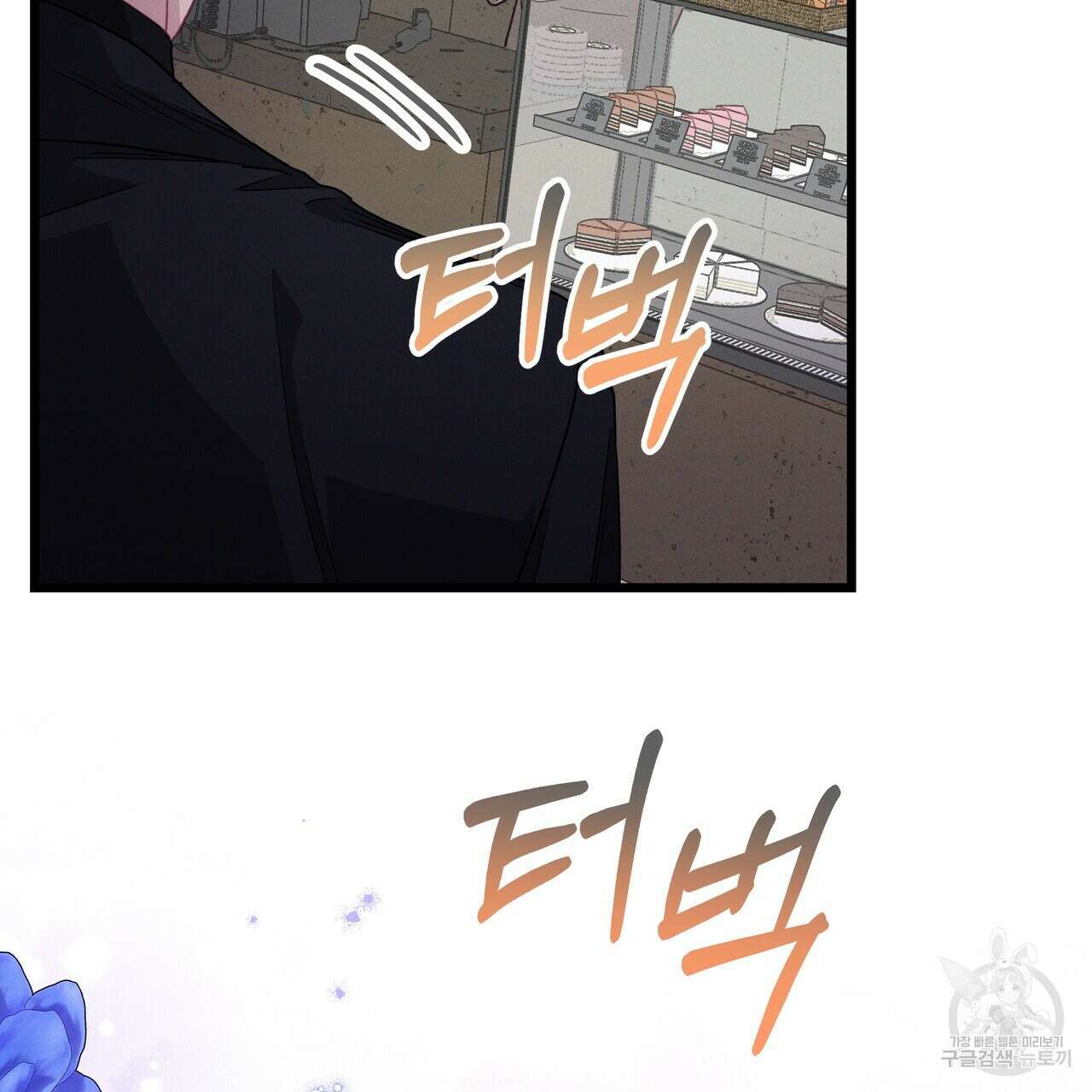 티파니에서 모닝 키스를 80화 281