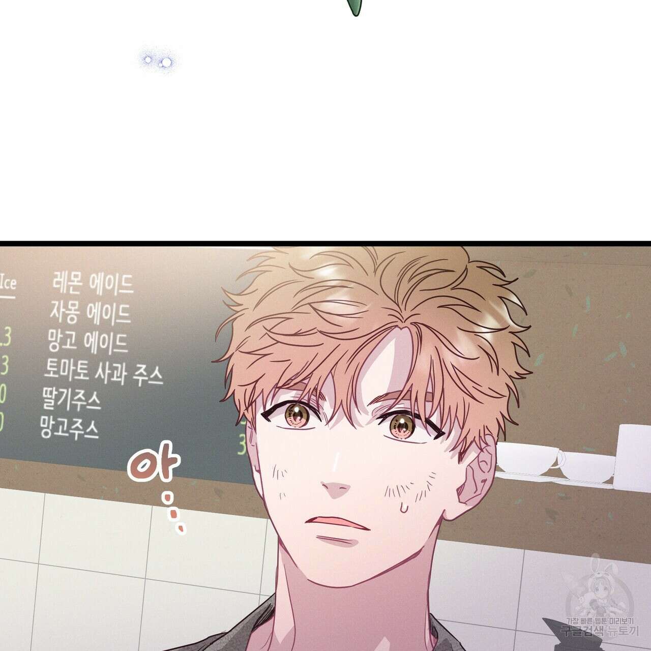 티파니에서 모닝 키스를 80화 287