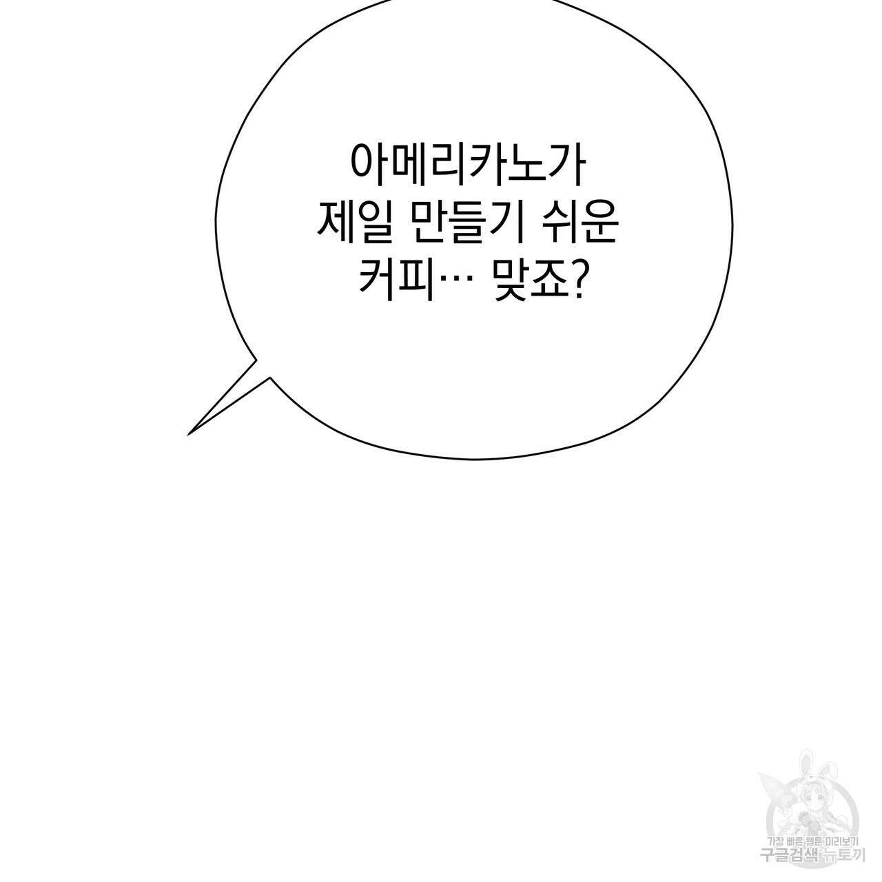 티파니에서 모닝 키스를 80화 289