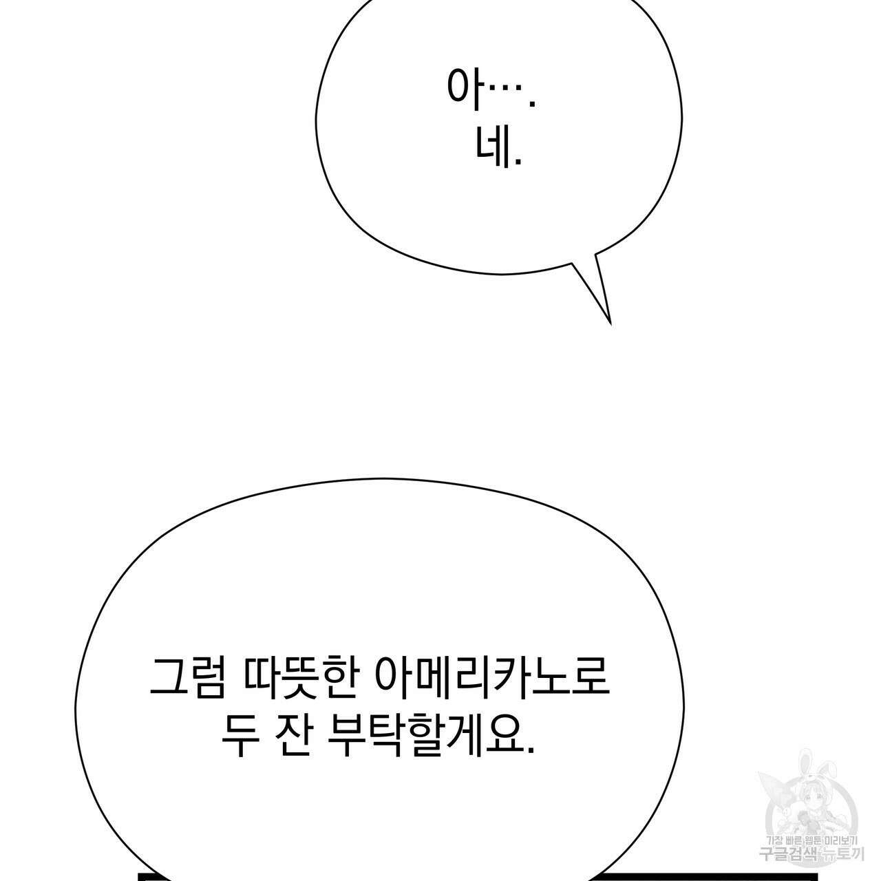 티파니에서 모닝 키스를 80화 291