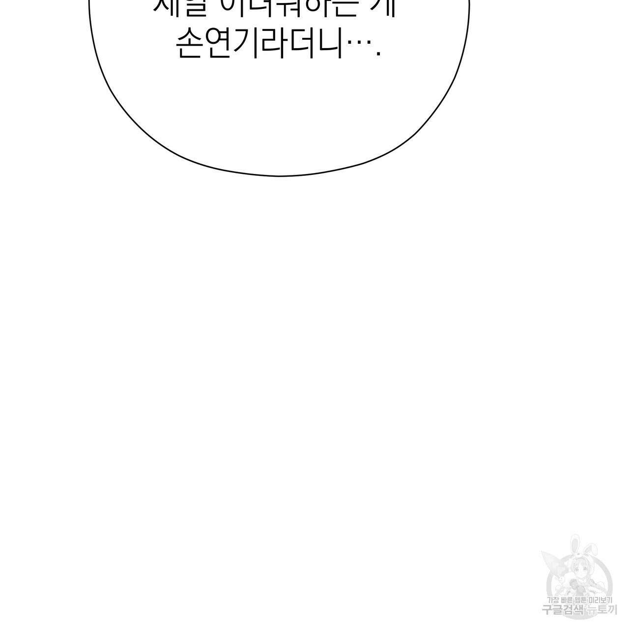 티파니에서 모닝 키스를 80화 301