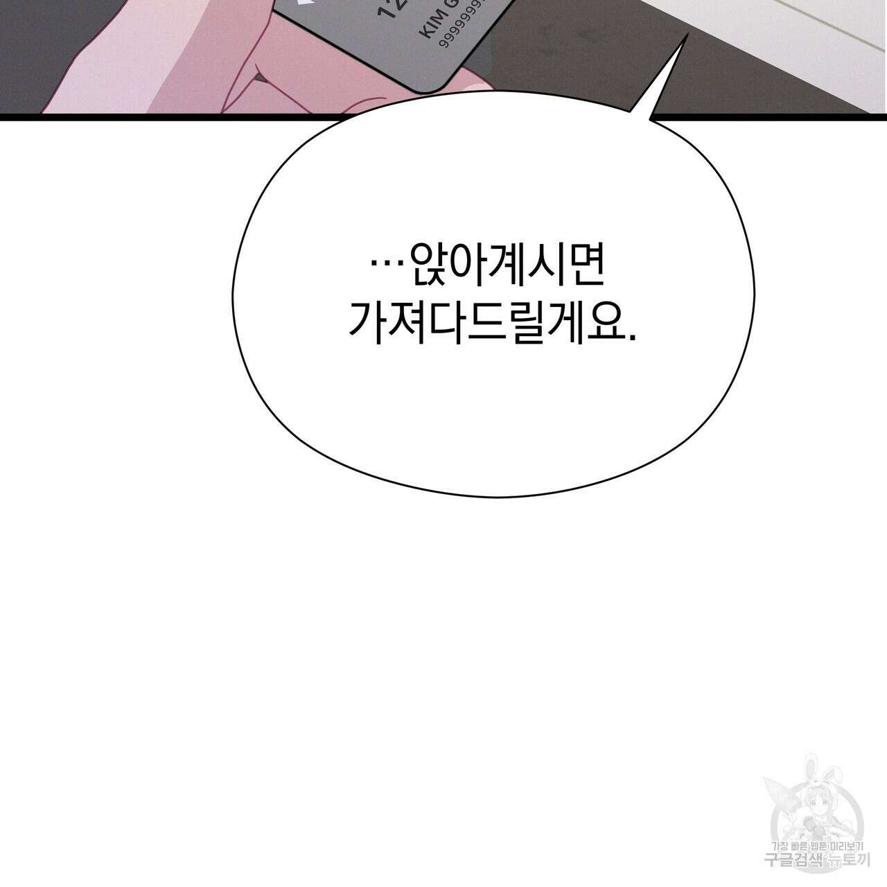 티파니에서 모닝 키스를 80화 307