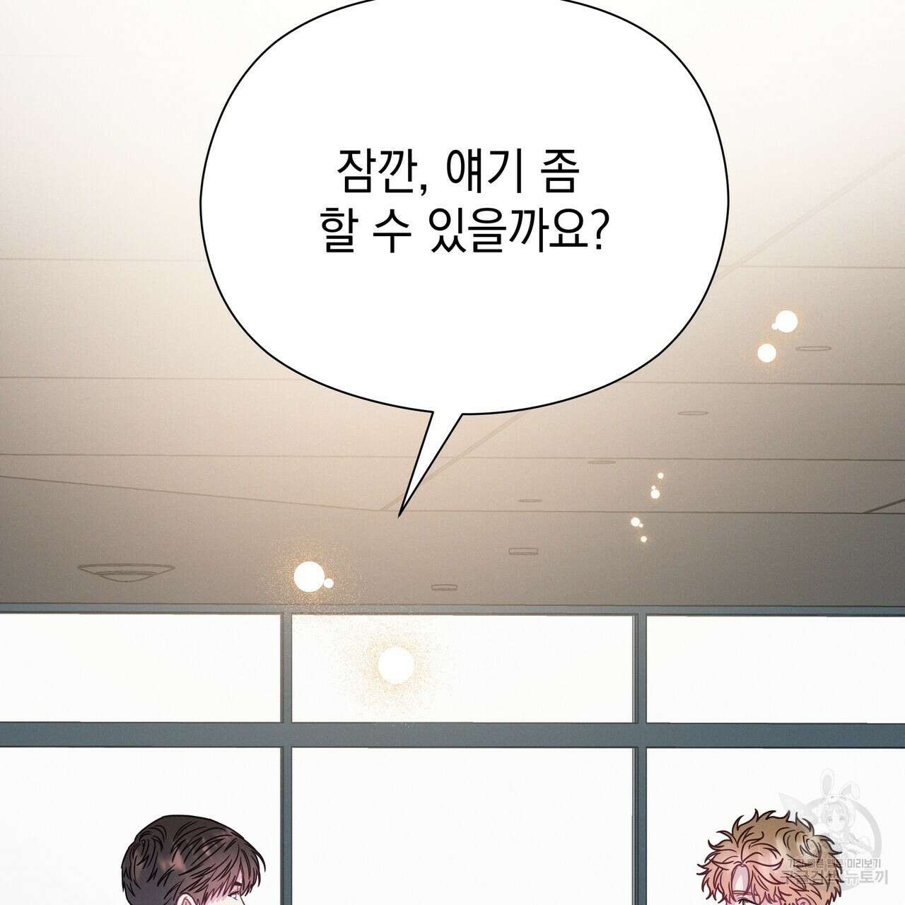 티파니에서 모닝 키스를 80화 317