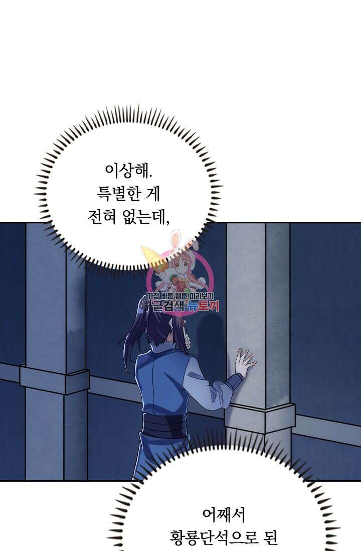 술사전기 74화 1