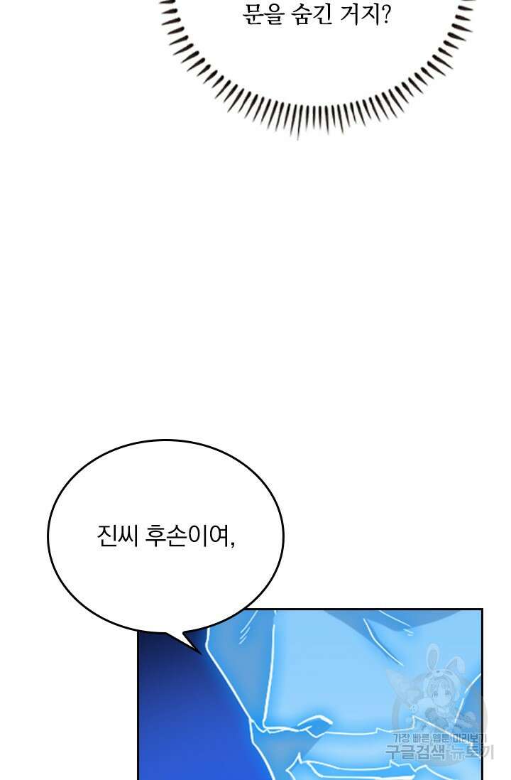 술사전기 74화 2