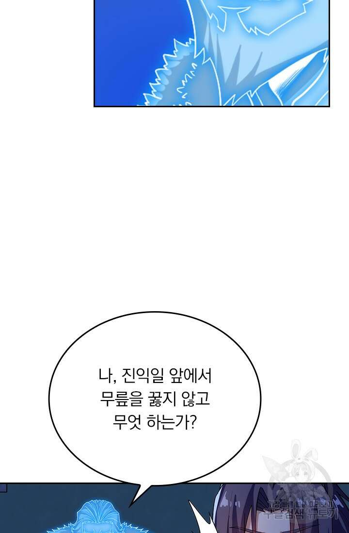 술사전기 74화 3