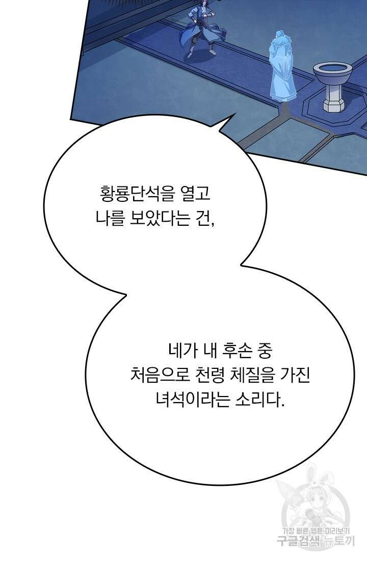 술사전기 74화 5