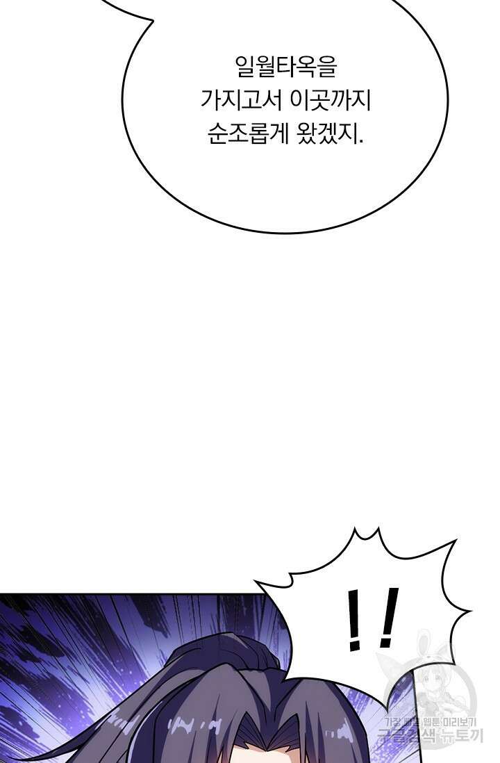 술사전기 74화 7