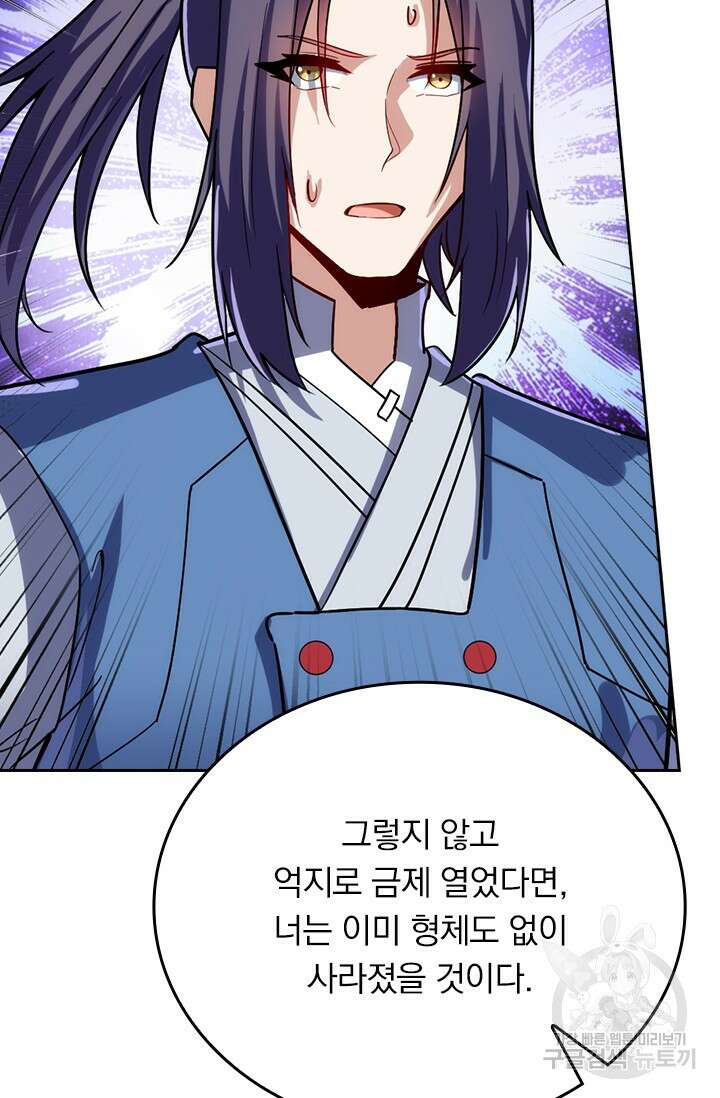 술사전기 74화 8