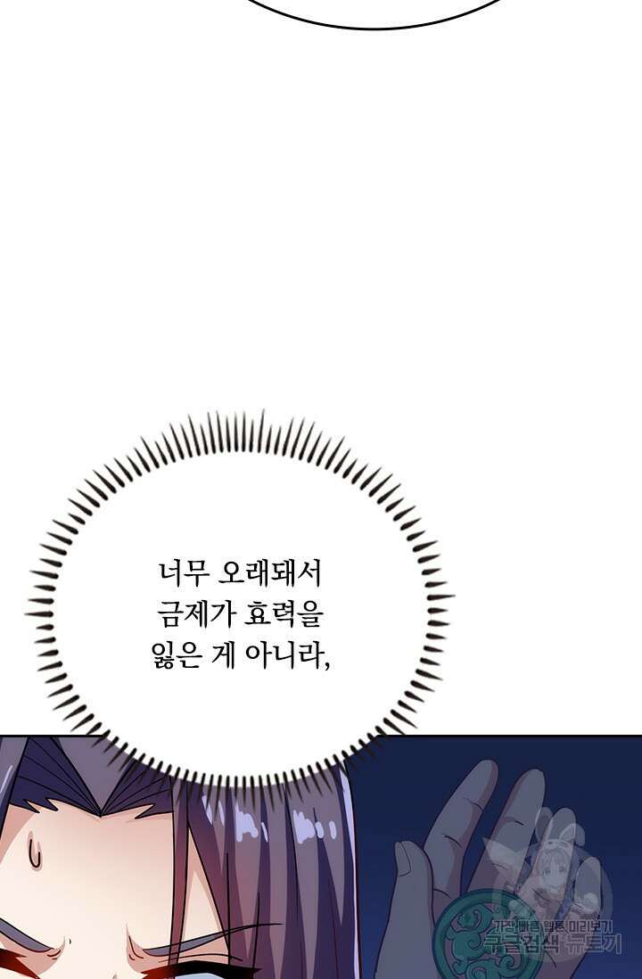 술사전기 74화 9