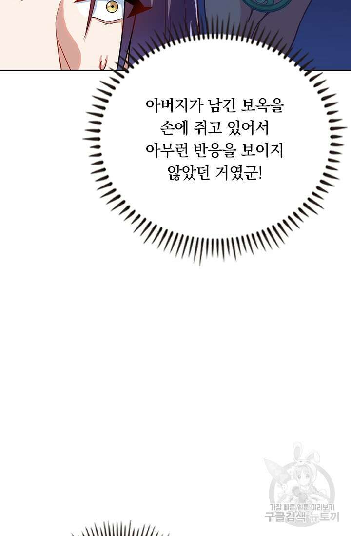 술사전기 74화 10