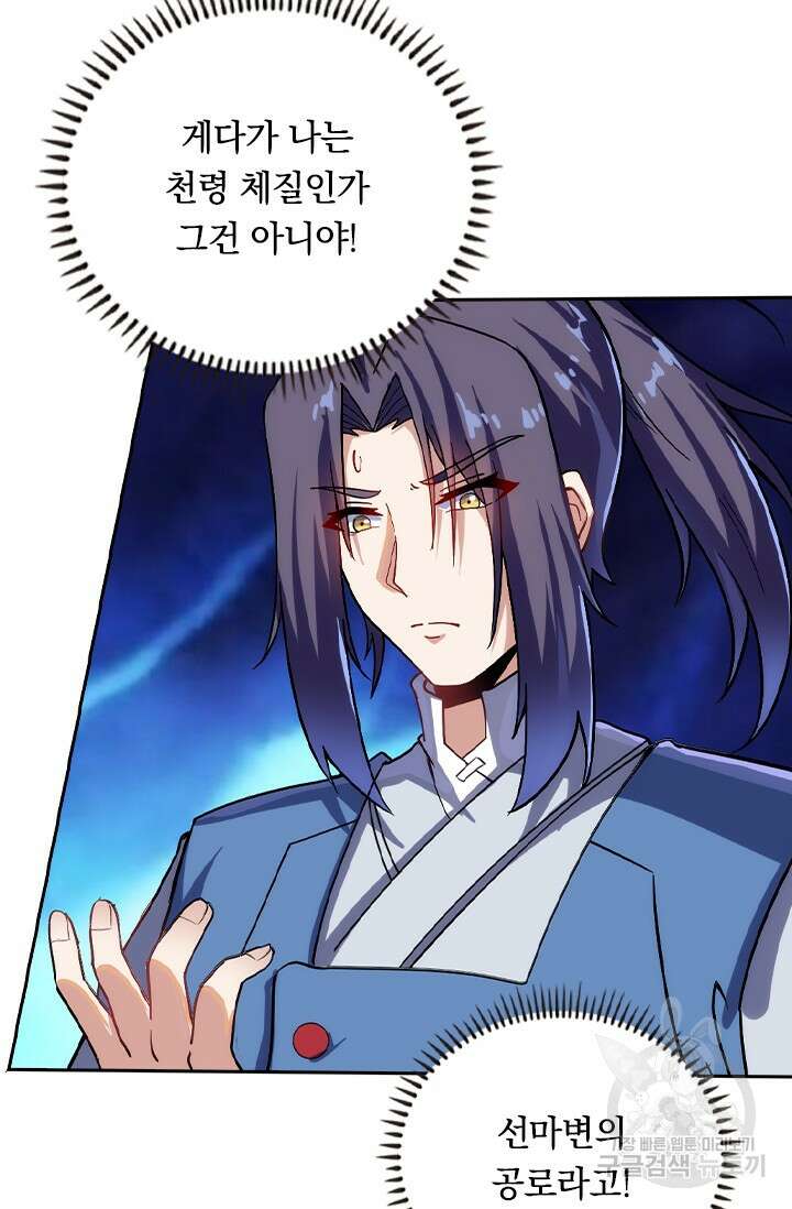 술사전기 74화 11