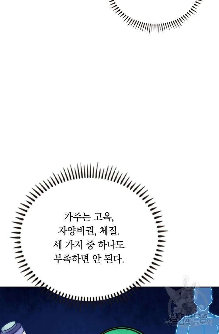 술사전기 74화 12