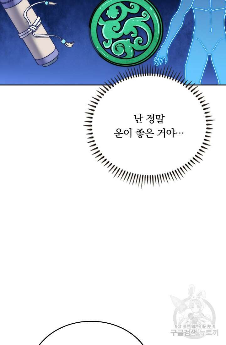 술사전기 74화 13