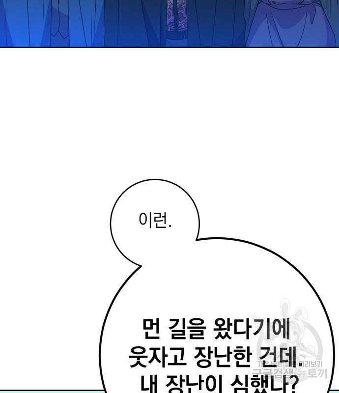 밤마다 남편이 바뀐다 6화 11