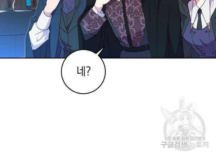 밤마다 남편이 바뀐다 6화 17