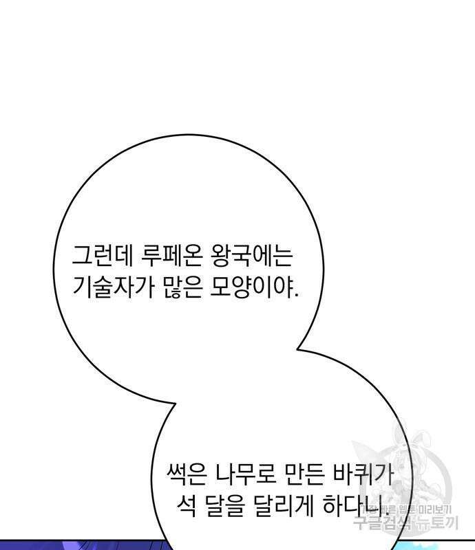 밤마다 남편이 바뀐다 6화 21