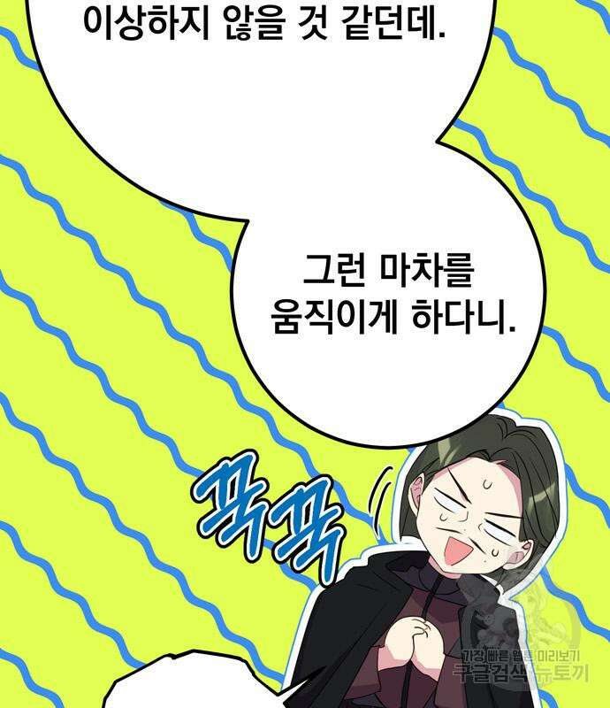 밤마다 남편이 바뀐다 6화 24
