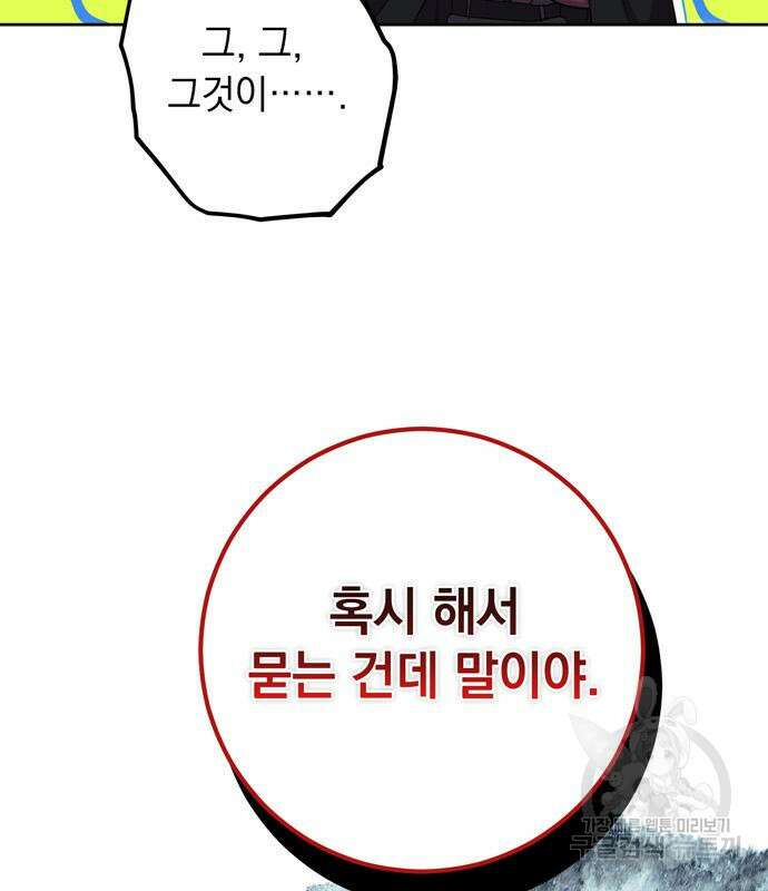 밤마다 남편이 바뀐다 6화 25