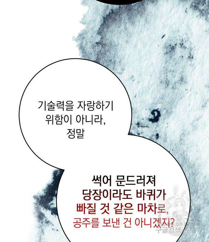밤마다 남편이 바뀐다 6화 26