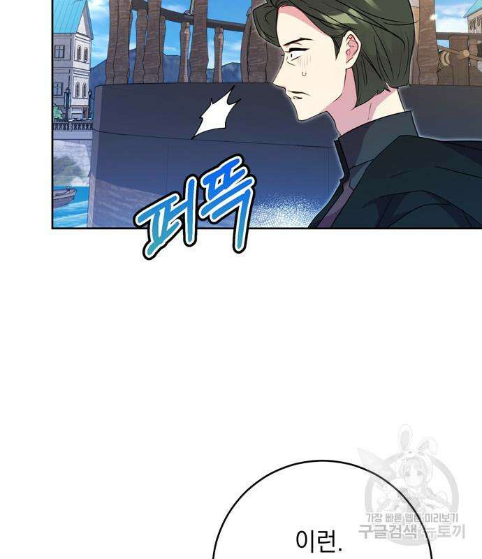 밤마다 남편이 바뀐다 6화 29