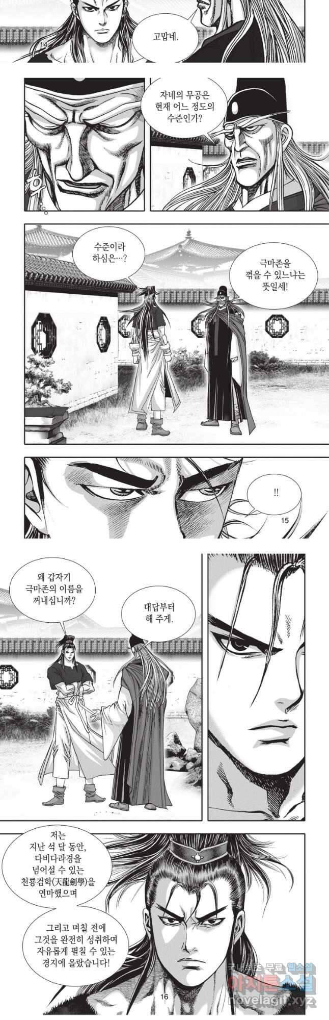 천년검제 106화 7