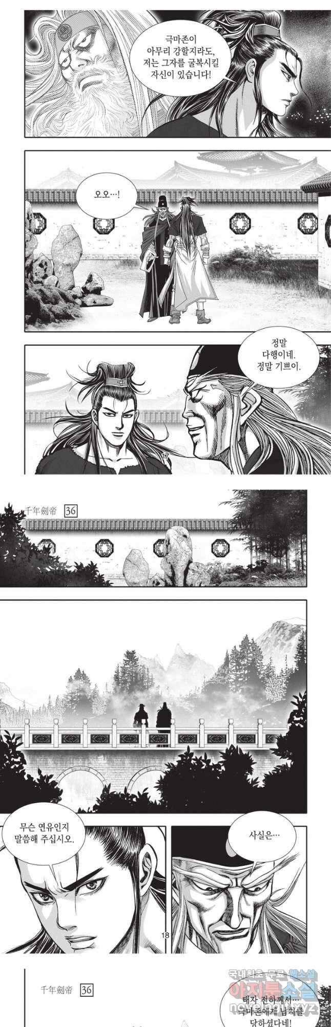 천년검제 106화 8