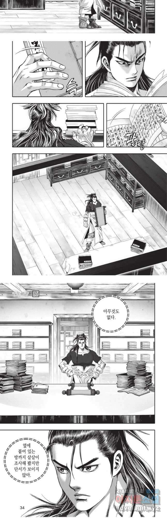 천년검제 106화 16